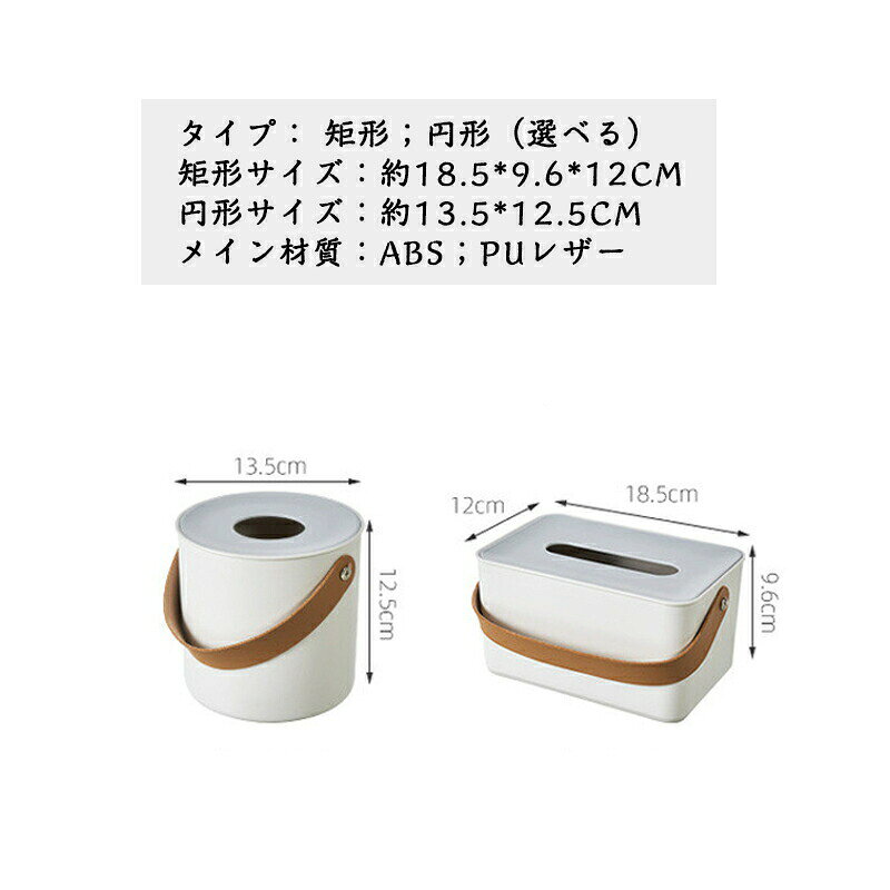 ティッシュケース おしゃれ ティッシュボックス 矩形 円形 ホワイト 持ち手付き 北欧 ティッシュカバー 収納 簡約風 インテリア雑貨 [3]