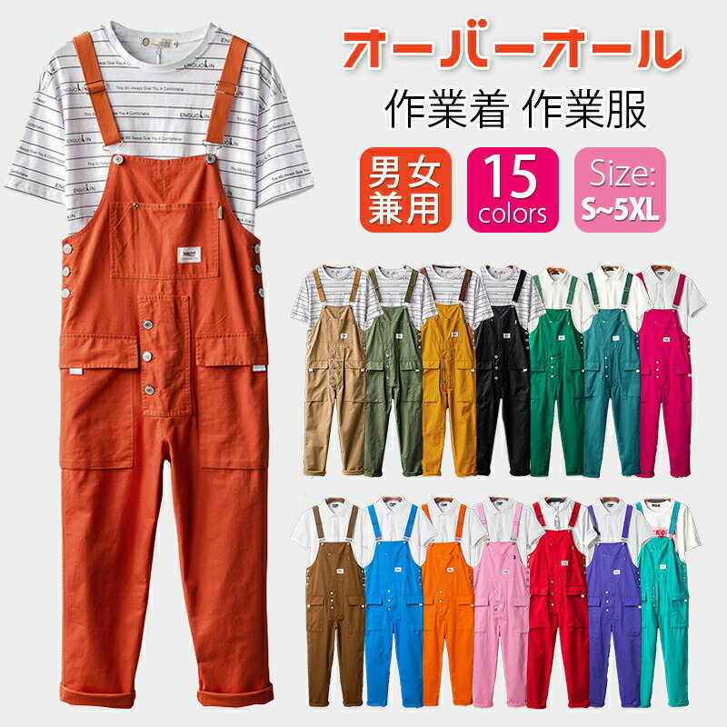 サロペット パンツ オールインワン 秋冬 メンズ レディース ロングパンツ オーバーオール ゆったり 体型カバー 通勤 通学 シンプル 多色展開 大きいサイズ