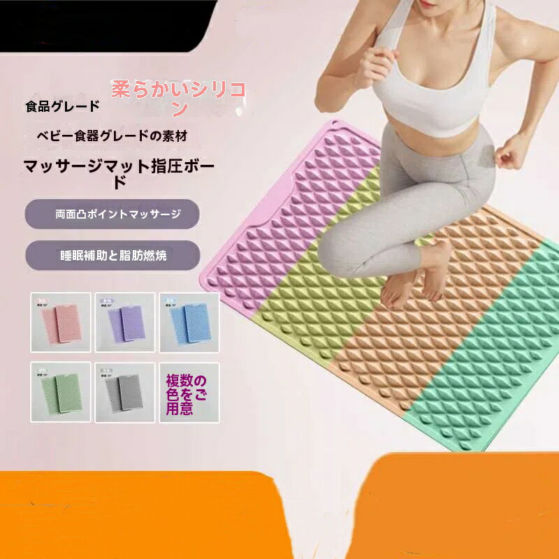 食品級ソフトシリコン指押さえ板超ジョギング足裏マッサージマット足裏通経絡その場室内足踏みマット