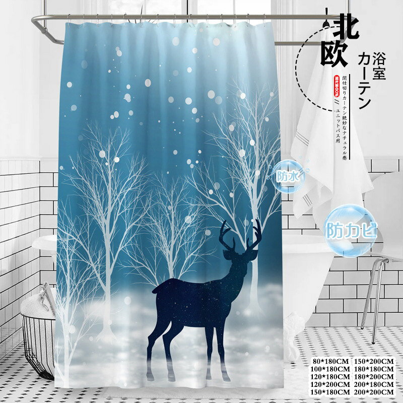 サイズ：80*180CM100*180CM120*180CM120*200CM150*180CM150*200CM180*180CM180*200CM200*180CM200*200CM材質：ポリエステル；ABS付属品：カーテンリング付きタイプ：ホールタイプ防水防カビ加工、清潔感あり：防水防カビ処置済みの100%ポリエステル製により、衛生的で清潔感に保ちます。重さのある裾は、カーテンの形を適切に保ちます。補強されたトップヘッダーに沿てメタルグロメットが付いています。カーテンリングもついているので、取付も簡単便利になります。このシャワーカーテンは、遮光性、隠蔽性に優れ、プライバシーを徹底的に保護し、すべての心配と悩みを舍ててシャワーやお風呂の快適さを存分に楽しみいただける。長時間に使えるように室内によく通気をしてください。..