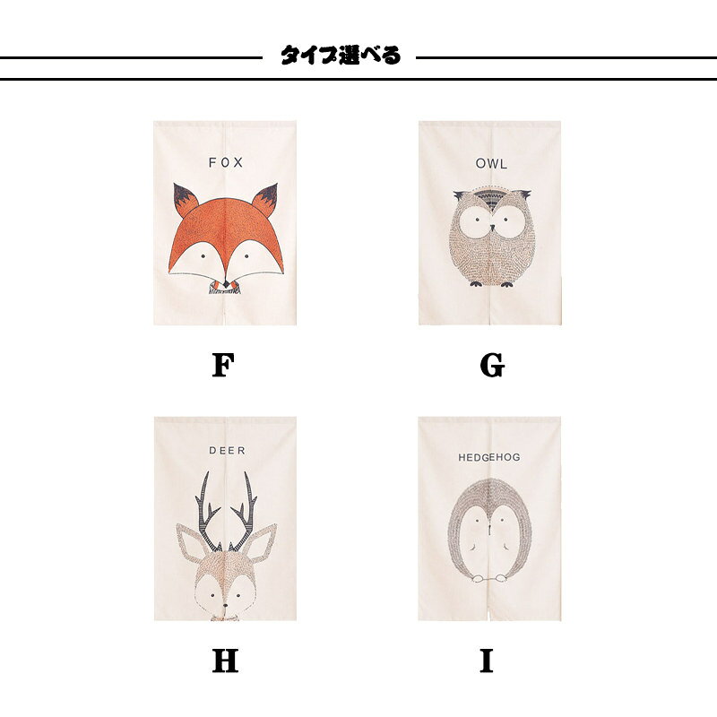 間仕切り カーテン つっぱり かわいい 動物 パンダ ライオン 子供 部屋 のれん 暖簾 冷気遮断 遮熱 遮光 遮像 目隠し 玄関 インテリア
