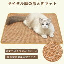 爪研ぎマット 猫 爪とぎ 麻 スクラッチパッド 爪とぎ つめとぎ 猫爪とぎマット 爪とぎマット 爪磨ぎマット 寝床 耐久性 家具保護 ナチュラル 猫用 運動不足 ストレス解消 スクラッチャー かわいい 多頭 麻 サイズ40*60cm
