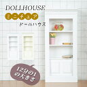 12分の1 ミニチュア ミニ棚 おしゃれ dollhouse OB11/BJD ドール用 ミニ家具 飾り 面白い 飾り棚 ラック 真似家具 フィギュア用 かわいい