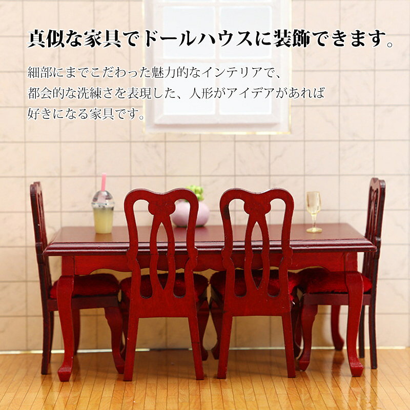 12分の1 ミニチュア ダイニングテーブル 椅子 5点セット dollhouse ドール用 フィギュアの家 装飾 木製 赤 ミニ家具 真似 おしゃれ 手作り 贈り物