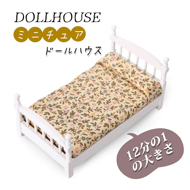 樂天商城 - ミニチュア 12分の1 ミニベッド OB11ドール用 花柄 ミニ家具 おしゃれ ドールハウス DIY 飾り おしゃれ ホワイト 田園風 DOLLHOUSE
