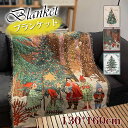 タペストリー 北欧 おしゃれ クリスマス 柄 ブランケット 掛け布団 オールシーズンケット 大判 家庭用 洗える 冷房対策 心地良い Merry Christmas