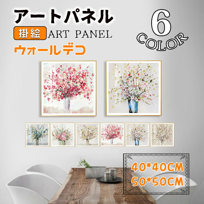 樂天商城 - 掛絵 アルミ額縁付き アートパネル アートフレーム おしゃれ 絵画 絵 壁画 ナチュラル お花 ウォールデコ 壁掛け パネル 取付用金具付き インテリア 玄関 応接間