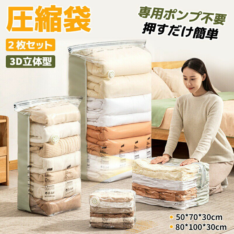 【送料無料】圧縮袋 衣類 ふとん 収納袋 収納 旅行 圧縮 衣類 布団圧縮袋 布団 衣類圧縮袋 掃除機不要 衣替え ふとん圧縮袋 出張 トラベルポーチ シングル...