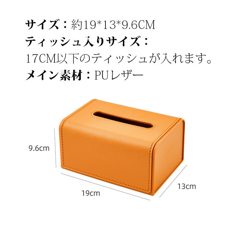 ティッシュケース おしゃれ 北欧 PUレザー シンプル ティッシュカバー ティッシュボックス ティッシュホルダー 無地 インテリア 雑貨 車用 収納 カバー [3]