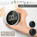 キッチンタイマー マグネット おしゃれ シンプル アラーム ストップウォッチ ダイヤル式 LED クッキングタイマー カウントダウン カウントアップ 料理 勉強...