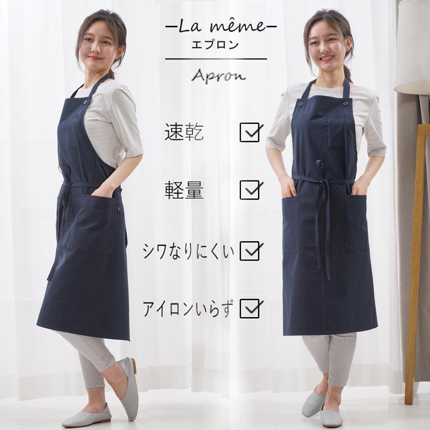 エプロン おしゃれ 保育士 カフェ かわいい 大きいサイズ ロング丈 シンプル 無地 ノーアイロン シワになりにくい 首掛け 北欧 レディース 速乾 軽量 アイロン不要 キッチン 美容師 介護士 料理教室 大きめポケット すぐ乾く H型 ギフト ワンピース フリーサイズ