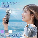ハンディファン 冷却プレート 扇風機 ハンディ 扇風機 小型 ハンディファン 強風 冷却 充電式 扇風機 卓上 小型扇風機 防災グッズ 携帯扇風機 冷却モード ...