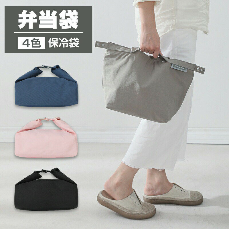 Rakuten - ランチポーチ ランチバッグ 撥水材 保冷 保温 お弁当 ケース お弁当入れ お弁当袋 洗える 大容量 バッグ かわいい 軽量 水筒 アウトドア キャンプ レジャー ピクニック