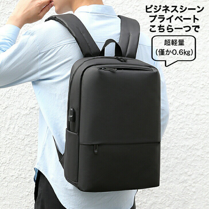 リュック メンズ ビジネス リュック レディース 軽量 小さめ リュックサック バッグ バックパック 通勤 バッグ 撥水 2way 15.6インチ ノードパソコン PCリュック ブラック 黒 A4 USB充電ポート 多機能 20L 出張 旅行 通学 就活 父の日 ギフト
