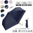 日傘 折りたたみ 軽量 完全遮光 晴雨兼用 日よけ 雨防止 風防止 日傘 持ちやすい ケース付き レディース 6本骨 完全遮光 雨傘 ギフト UV対策 プレゼント 母の日 大人 遮熱 撥水 梅雨 キレイ 女性 収納ポーチ付き コンパクト 軽い 母の日 プレゼント ギフト 贈り物 刺繡柄