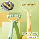 ペットブラシ 犬 猫 ブラシ ペット ペット用ブラシ ごっそり毛玉ごと 長毛 短毛 ペット用品 ブラッシング 犬の毛取り 抜け毛 毛玉取り ムダ毛 ペットコーム ステンレス 両面刃 ペット ブラシ 両面 ペットブラシ 犬 猫 うさぎ 抜け毛 抜け毛取り 短毛 長毛 グルーミング