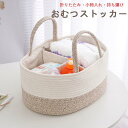 2サイズ おむつストッカー コットン100% むつストッカー 仕切り オムツストッカー オムツ バッグ ボックス 折りたたみ 小物入れ 持ち運び 綿 北欧 ベビー用品収納 おしゃれ オムツ収納バッグ ベビー収納パック 出産祝い プレゼント お出かけ ギフト おむつ収納