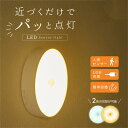 コンセントいらず 貼るだけ センサーライト 室内 屋内 フットライト usb充電 LED 人感センサーライト 照明 人感 センサー 階段 廊下 玄関 トイレ 自動 約34% 省エネ 節電 簡単