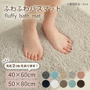 バスマット 足ふきマット 極細繊維 トイレマット お風呂 マット 玄関マット 速乾 抗菌 防臭 エステ バスマット かわいい 珪藻土より 衛生的 快適 ふわふわ...