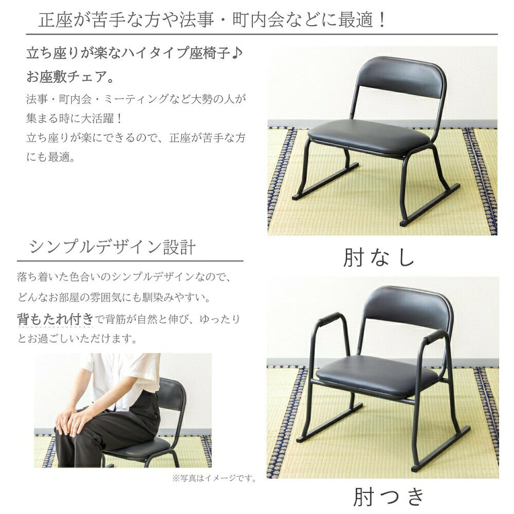 【 1脚 4脚セット 】 お座敷チェア お座敷 チェア スタッキング スタッキングチェア 畳 座椅子 椅子 いす 背もたれ 背もたれ付き 立ち座り お年寄り コンパクト 収納 軽量 軽い 持ち運び 肘つき 肘なし ブラック