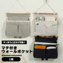 ウォールポケット シンプル 大容量 1個売り マチ付き お洒落 壁面収納 収納 ポケット スマホ メガネ 鍵 リビング 寝室 クローゼット 便利 紛失防止 ナチ...