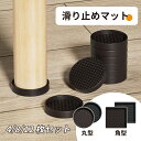 ソファ 滑り止め ソファ ズレ防止 強力 耐震マット 家具 滑り止め 4/8/12枚入 5cm ベッド キズ防止 角型 丸型 目立たない 傷防止 床暖房対応 ソファー すべり止め ベッド滑り止め 防音 すべり止め ソファー ダイニング 寝室 ベッド 置くだけ