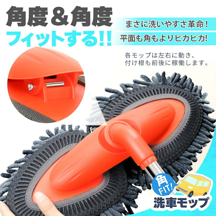 洗車モップ 伸縮 角度 洗車ブラシ 柄付き 幅広 80~110cm ボディ用 モップ単品 ホイ...