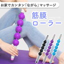 筋膜リリース コロコロ スティック 棒 筋膜 筋肉ほぐし ローラー 腕...(4)