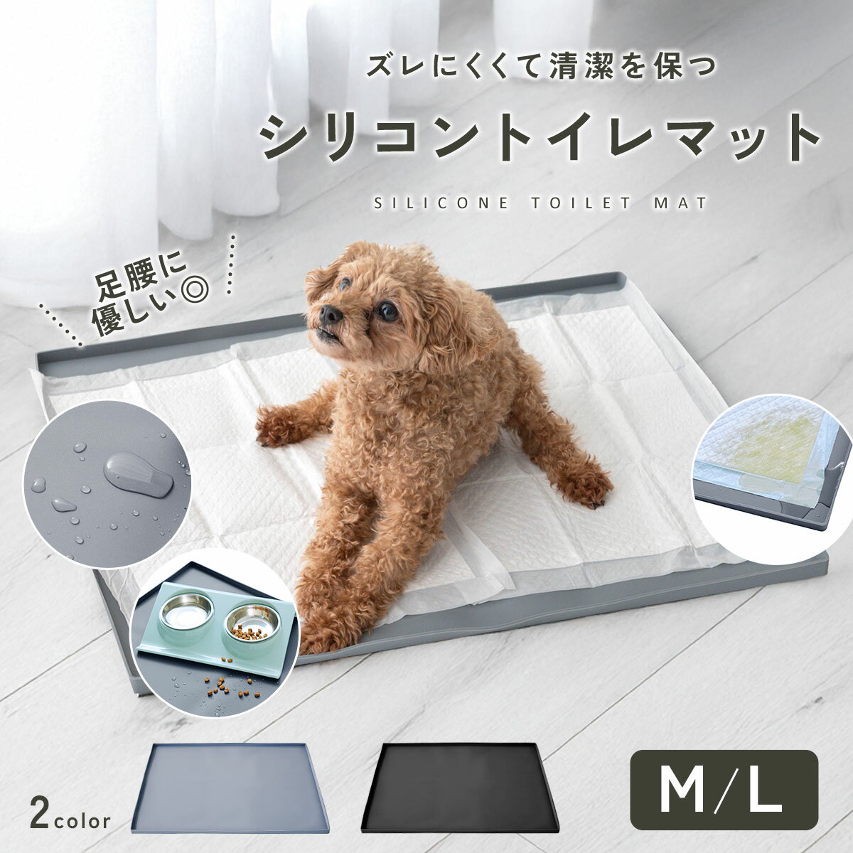 [2サイズ] 犬 トイレトレー シリコン トイレマット ワイドサイズ 洗える 水洗い ペット 多頭飼い トイレトレーニング 防水 おしっこシーツ お手入れ簡単 持ち運び 小型犬 中型犬 大型犬