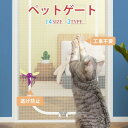 ペット ゲート ペットフェンス 犬 ゲート 猫 ゲート 猫網 網戸 網戸キット ドア用 犬 猫 通気 軽量 メッシュ 貼るタイプ 穴不要 面ファスナー 脱走防止...