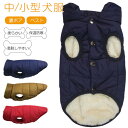 小/中型犬服 可愛いチョッキ服 キルティングベスト 犬ベスト ジャケット 重ね着 ペット洋服 ペットウェア ドッグウェア ペット冬服 暖かい 防寒服 オシャレ ペット撮影物 誕生日 プレゼント ギフト