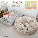 ペットベッド 犬 ベッド 猫 ペット 冬 暖かい ペットソファー 犬用ベッド 寒さ対策 保温防寒 洗える 滑り止め カバーを外して洗える 快適 柔らかい もこも...