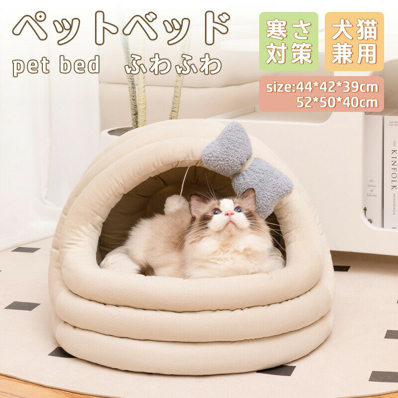 SmalSize L - ペットベッド 犬 ベッド 猫 ペット ドームハウス ドーム型 ペットテント 冬 暖かい 猫 犬 ネコ ペットハウス 寒さ対策 ペット用寝袋 保温防寒 洗える 滑り止め 快適 柔らかい 半密閉式 暖かい もこもこ あったか ペット用品 猫用 小型犬用