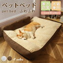 ペットベッド 犬 ベッド 猫 ペット 角型 冬 暖かい ペットソファー 犬用ベッド 寒さ対策 保温防寒 洗える 滑り止め カバーを外して洗える 快適 柔らかい ...