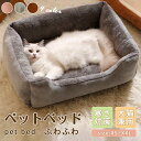 ペットベッド 犬 ベッド 猫 ペット 角型 冬 暖かい ペットハウス 寒さ対策 保温防寒 洗える 滑り止め 快適 柔らかい もこもこ あったか ペット用品 猫用...