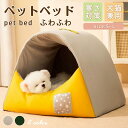 ペットベッド 犬 ベッド 猫 ペット ドームハウス ドーム型 ペットテント 冬 暖かい ペットハウス 寒さ対策 ペット用寝袋 保温防寒 洗える 滑り止め 快適 ...
