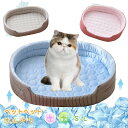 ペットベッド 夏用 ひんやり 冷感 蒸れにくい クッションマット クールマット 犬猫兼用 接触冷感 柔クールマット敷きパッド 軽量 通気 滑り止め 丸洗い 犬 ...