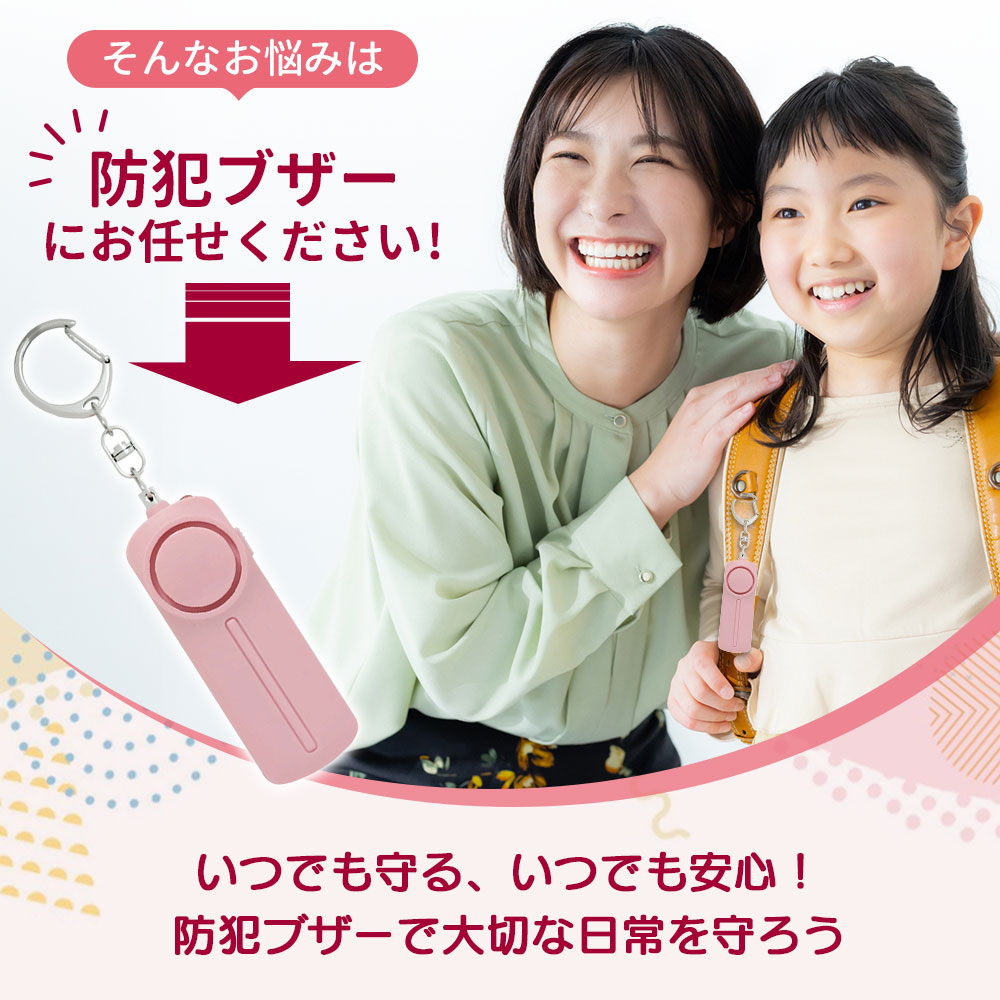 防犯ブザー 防犯アラーム 130dB 大音量 LEDライト 防犯グッズ 防犯対策 防犯ベル お知らせブザー ランドセル キーホルダー 女性 可愛い ランキング 自転車 大音量 屋外 ライト付き 爆音