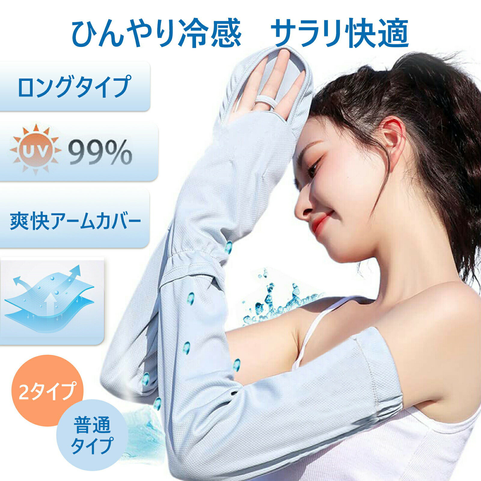 アームカバー 日焼け防止 UVカット手袋 運転用 サイクリング用 UPF50+ 接触冷感 吸汗速乾 滑り止め 手袋 レディース 指 手の甲 uvケア ロングタイプ 普通タイプ