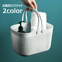 お風呂バスケット お風呂用カゴ かご スパバッグ 温泉バッグ 小物入れ 収納 お風呂用品 ランドリーバスケット 収納ボックス 持ち手付き 持ち運び 穴あき 水切り 通気性 水はけ 浴室 洗面所 温泉施設用 ジム フィットネス シャワー室用 スパ