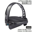 送料無料 ペダル 左右2個セット エアロバイク用 互換 修理 交換 フィットネス エクササイズ 自転車 1/2 9/16 ネジ径12.7mm/14.3mm