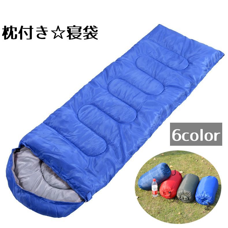 送料無料 寝袋 シュラフ キャンプ 寝具 封筒型 布団 軽量 アウトドア 登山 ハイキング 枕つき 防災 非..