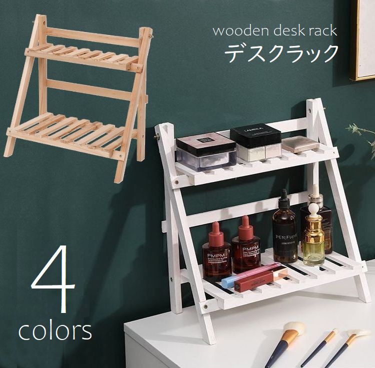 送料無料 デスクラック 2段 ミニシェルフ 棚 小物置き 折りたたみ プランター フラワースタンド ディス..
