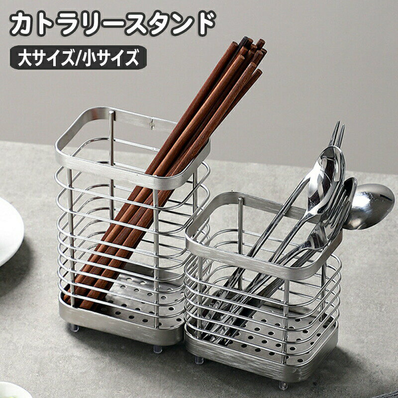 送料無料 箸立て カトラリースタンド 箸入れ キッチンツールスタンド 箸ラック 水切りラック スプーン ..
