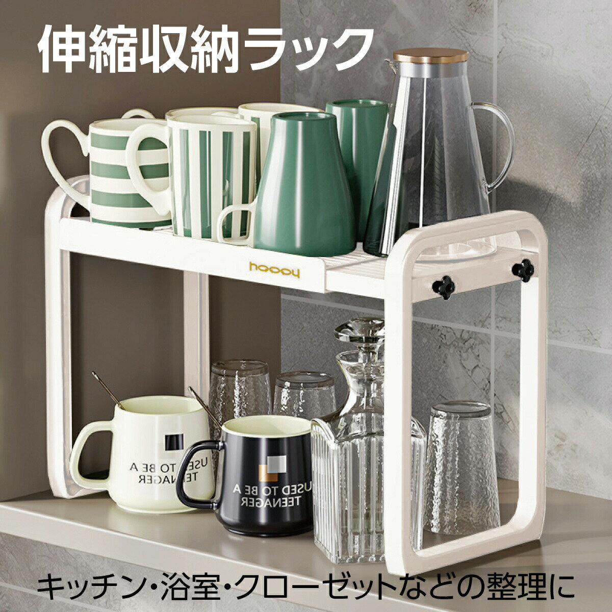 収納ラック 伸縮 2段 食器ラック ラック 収納 キッチン収納 収納棚 北欧 キッチンラック キッチン 浴室 クローゼット 省スペース おしゃれ 新生活