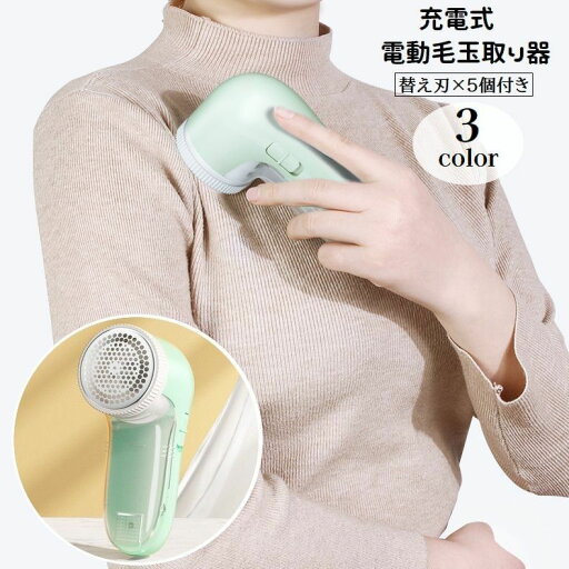 送料無料 電動毛玉取り器 USB充電式 毛玉クリーナー 3枚刃 替刃5個付き コードレス ハンディ 持ち歩き便利 リチウム 毛玉除去 毛玉カット パワフル 生活家電 衣類 セーター ニット 旅行 お出掛け 自宅 送料無料 電動毛玉取り器 USB充電式 毛玉クリーナー 3枚刃 替刃5個付き コードレス ハンディ 持ち歩き便利 リチウム 毛玉除去 毛玉カット パワフル 生活家電 衣類 セーター ニット 旅行 お出掛け 自宅