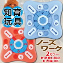 犬 おもちゃ ノーズワーク 知育トイ 知育おもちゃ 知育玩具 小型犬 中型犬 子犬向け 人気 フードボウル 早食い防止 ストレス解消 脳トレ 集中力向上 運動不足 犬 猫 ペット ノーズワークマット 嗅覚トレーニング パズル 水洗い可能