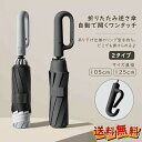 春新作 新作 送料無料 折りたたみ傘 ワンタッチ自動開き 紫外線遮断 耐風 リングバックルハンドル 逆さ傘 晴雨両用 日傘 梅雨 暑い日