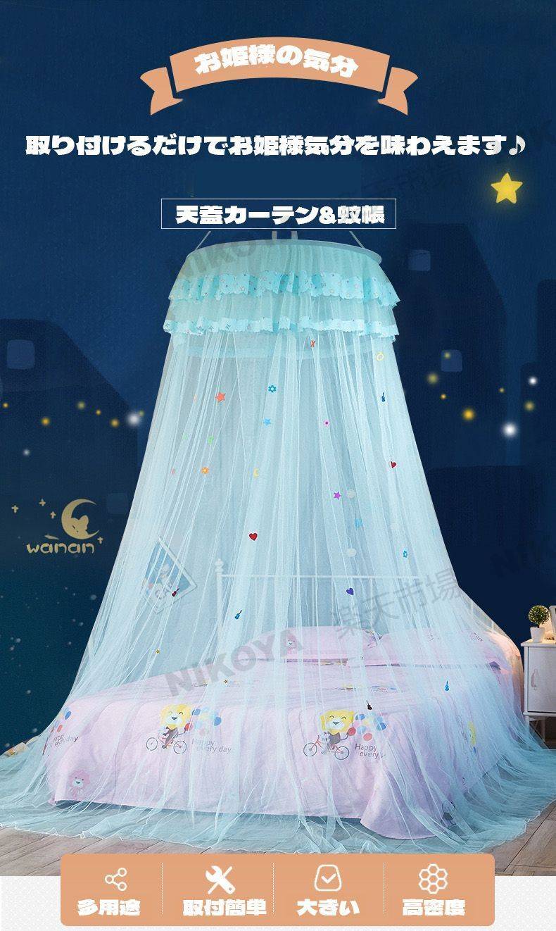 ベッドキャノピー 天蓋 天蓋カーテン お姫様 蚊帳 モスキートネット メッシュ モス...