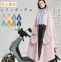 短納期 送料無料 レインコート レディース メンズ レインポンチョ ポンチョ コート 自転車 通販 スポーツ観戦 レインウェア ロングレインコート 通勤 通学 ...
